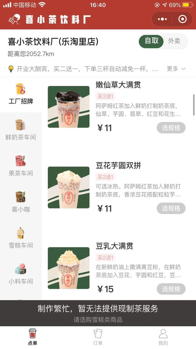 喜小茶小程序截图