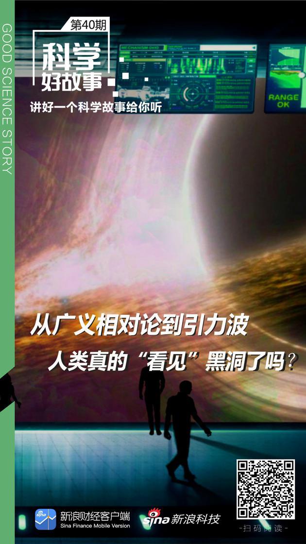 从广义相对论到引力波：人类真的“看见”黑洞了吗？_手机新浪网