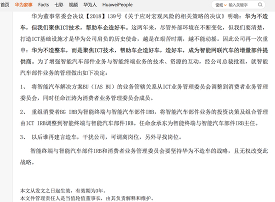 华为关于智能汽车业务和终端业务重组的决议，截图自心声社区