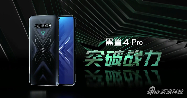 黑鲨4系列手机
