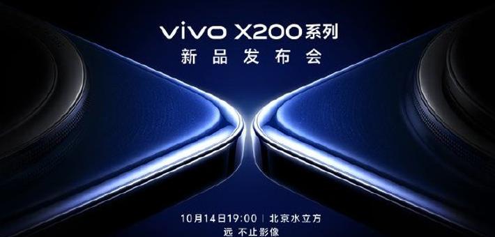 vivo X200 系列新品发布会