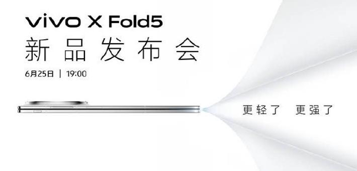vivo X Fold5新品发布会