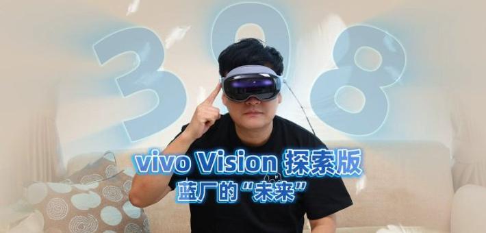 vivo Vision发布会暨影像盛典
