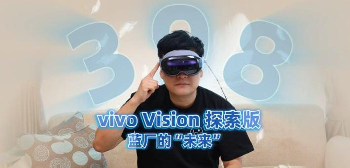vivo Vision发布会暨影像盛典