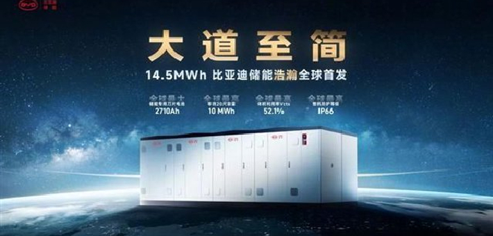 比亚迪发布新一代储能新品“浩瀚”