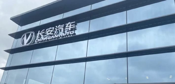 长安汽车被曝4S店起火 起火原因未知