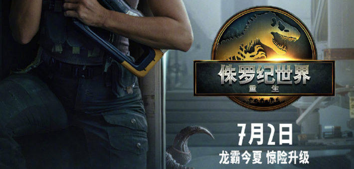 《侏罗纪世界:重生》续集被曝正在谈判中