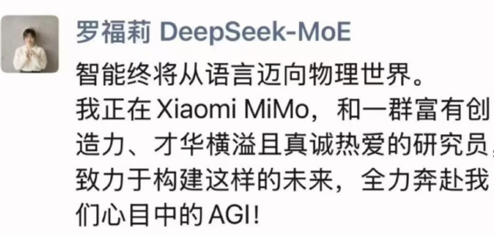 DeepSeek罗福莉官宣加入小米