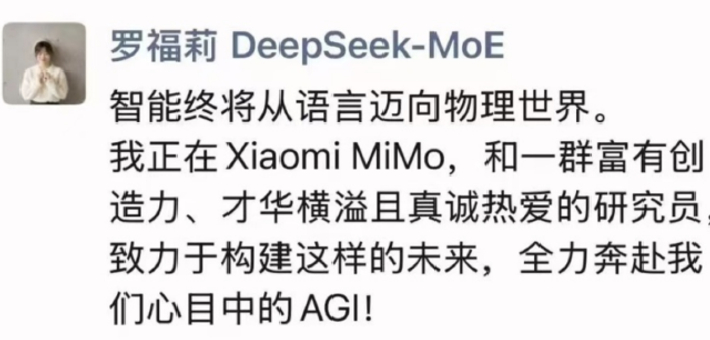 DeepSeek罗福莉官宣加入小米