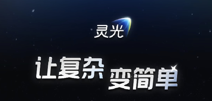 蚂蚁集团发布全模态通用AI助手“灵光”