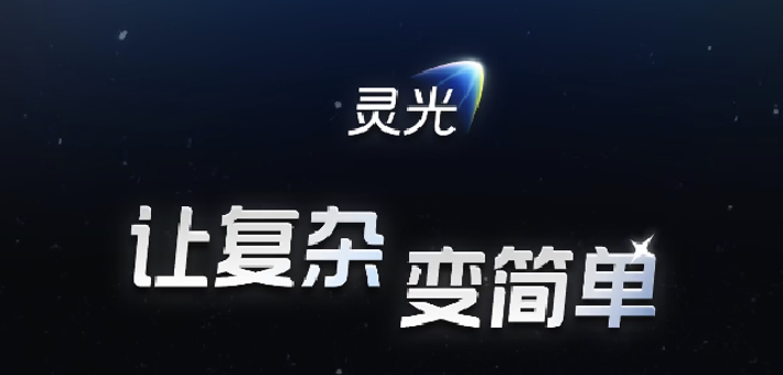 蚂蚁集团发布全模态通用AI助手“灵光”