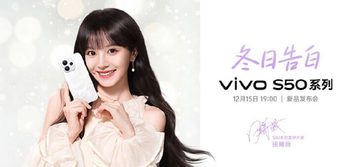 vivo S50系列新品发布会