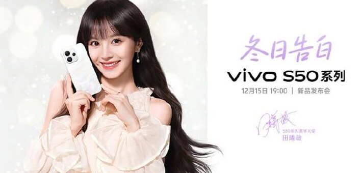 vivo S50系列新品发布会