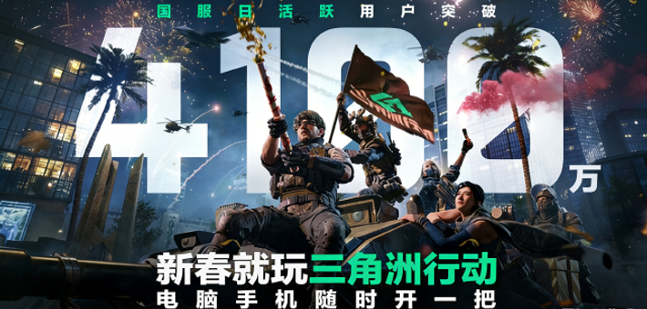 《三角洲行动》新赛季来袭！