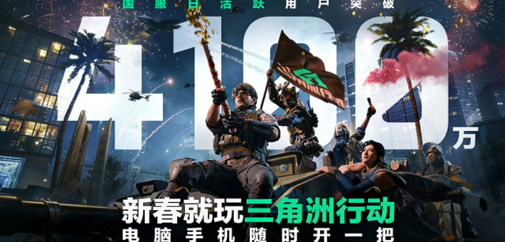 《三角洲行动》新赛季来袭！