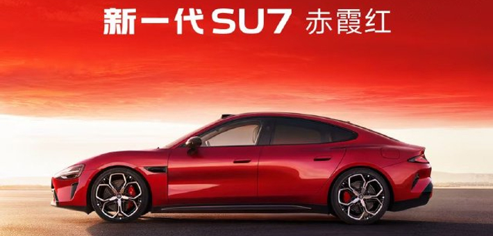 雷军揭幕新一代小米 SU7「赤霞红」