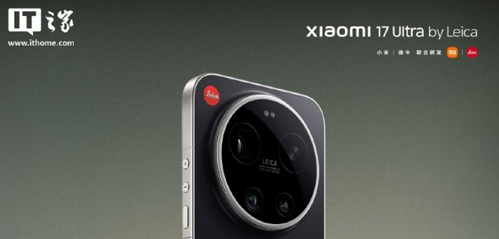 小米 17 Ultra 徕卡版手机全新上架