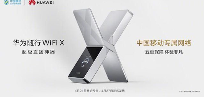 华为随行WiFi X官宣