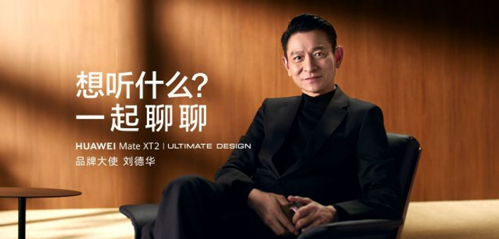 华为官宣刘德华