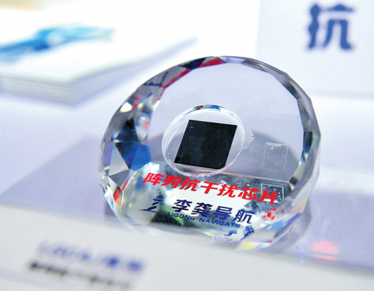 第十二届中国卫星导航成就博览会上展出的阵列抗干扰芯片（5月27日摄）彭昭之摄