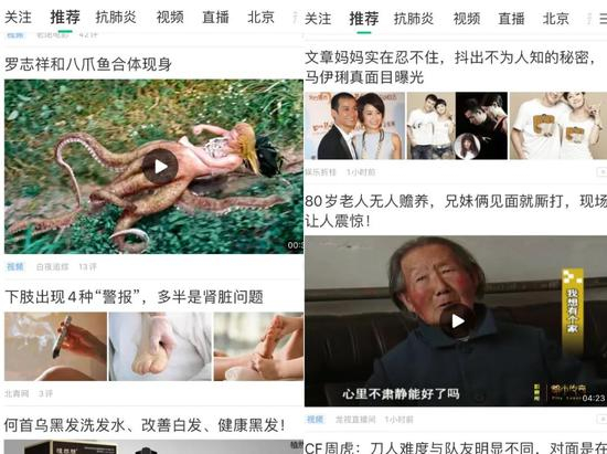 趣头条的推荐页面内容