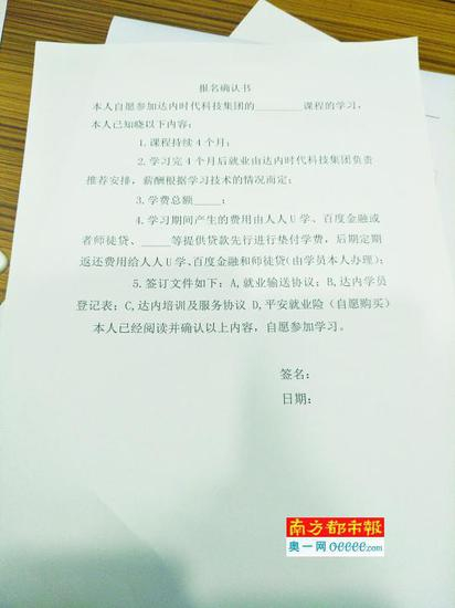 报料人提供的达内时代科技集团培训报名确认书。