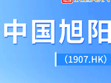 国投证券国际：关注焦炭板块投资机会 推荐中国旭阳集团