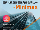 摩根大通首予MiniMax“超配”评级：全球化AI先锋，引领下一波价值浪潮
