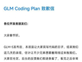 智谱致歉信：GLM-5发布后流量超预期，扩容节奏没有跟上
