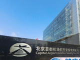 小摩：降北京首都机场股份至减持评级兼削价四成 面临结构性不利因素