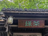 花旗：绿茶集团上市前投资者退出不影响公开市场交易 评级“买入”