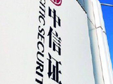 小摩：中信证券第一季业绩胜预期 料股价反应正面