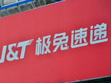 星展：升极兔速递-W目标价至13.5港元 料今年东南亚和中国等业务录增长