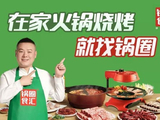 国金证券：维持锅圈“买入”评级 乡镇门店稳健扩张