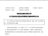 高盛：降牧原股份目标价至64港元 料生猪价格见底回升