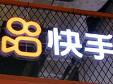知情人士快手计划分拆可灵AI视频业务 估值达200亿美元