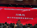 刘晓艳当选中国证券投资基金业协会兼职会长