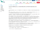 港股IPO操纵透视：天聚地合停牌背后 “白骑士”刘浩然的IPO托底故事 现金票据疑点仍待厘清