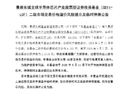 景顺长城景顺长城因大幅溢价：于5月11日13:00-15:00收市停牌