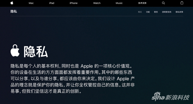 苹果公司更新了隐私页面