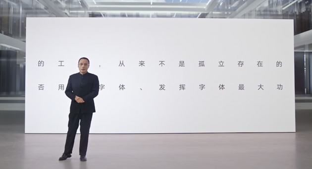 汉仪字库艺术总监朱志伟