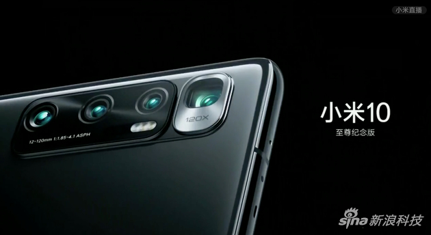 小米10至尊纪念版