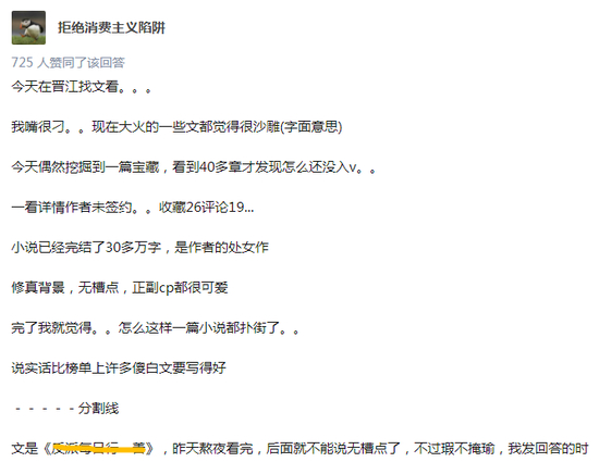晋江写手登陆知乎位自己代言