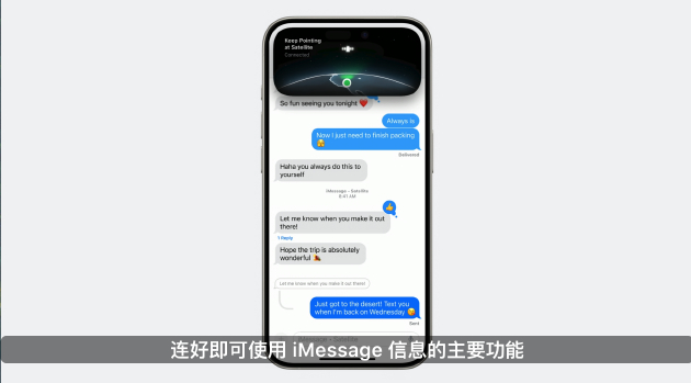 通过卫星信号聊天