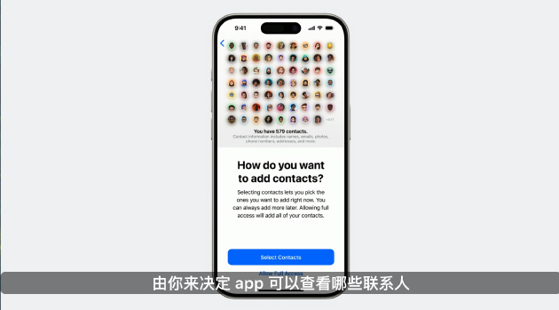 授权一部分联系人给App