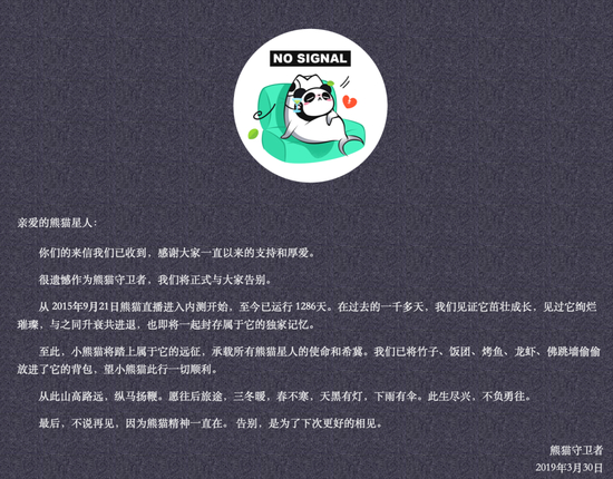 　　关站后的熊猫直播网站