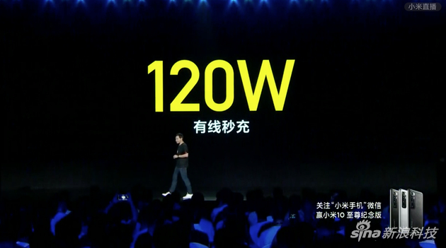 120W有线快充技术