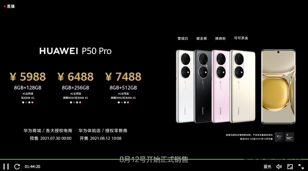 华为P50 Pro定价