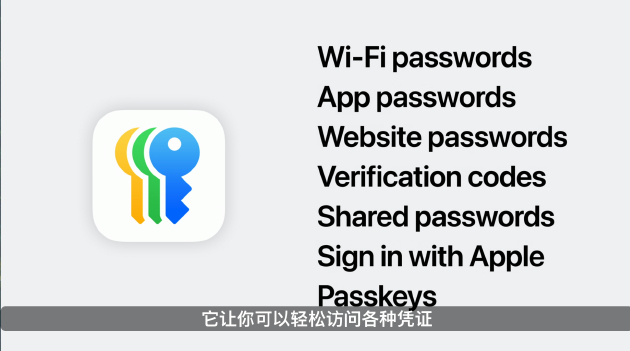 苹果自带密码管理工具了