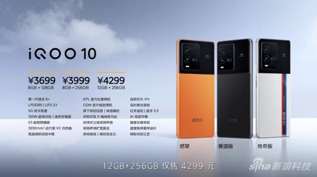 iQOO 10新机售价